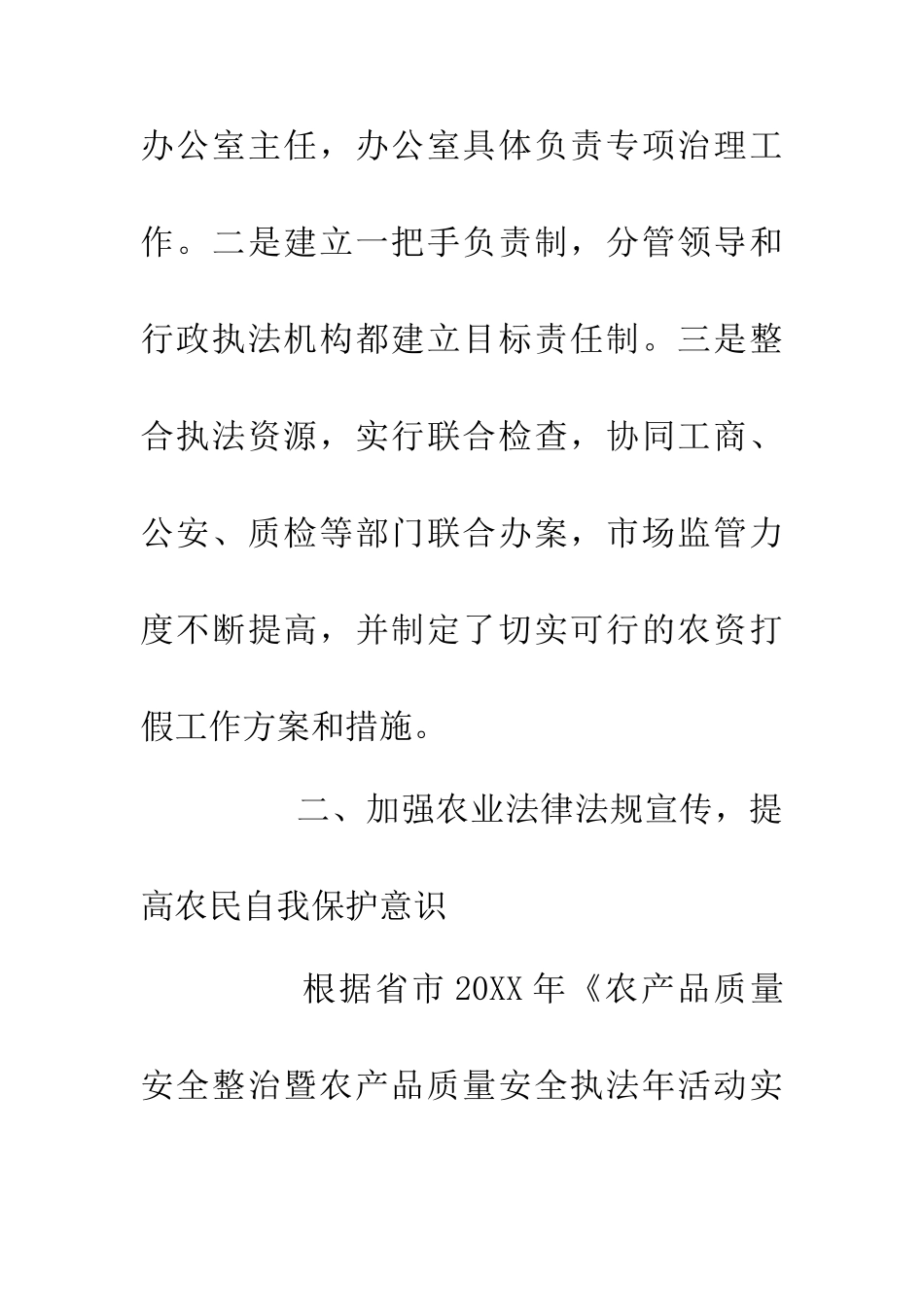 200年县委农业行政执法情况总结_第3页
