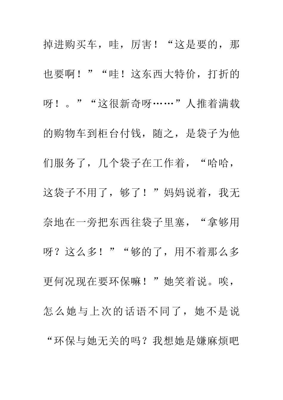 200年城市市民环保在我心中演讲征文_第2页