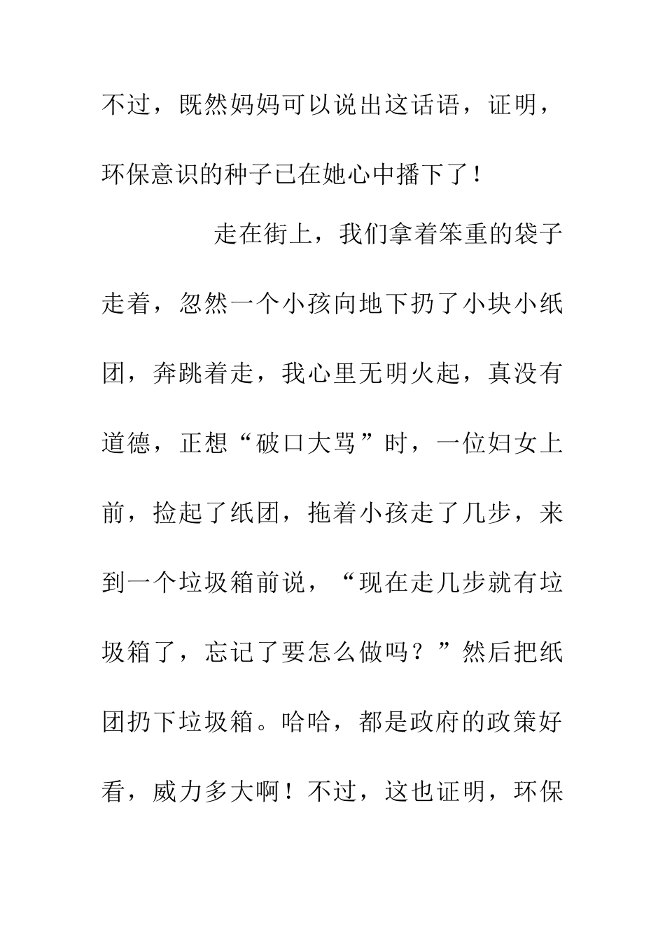 200年城市市民环保在我心中演讲征文_第3页