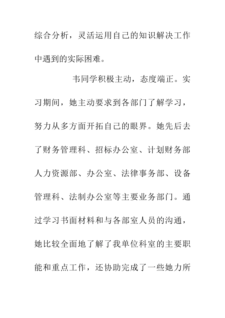 200年大学生单位实习鉴定范文_第2页