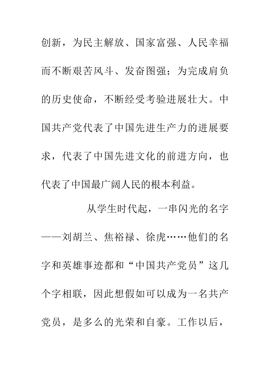 200年妇女入党申请书_第2页
