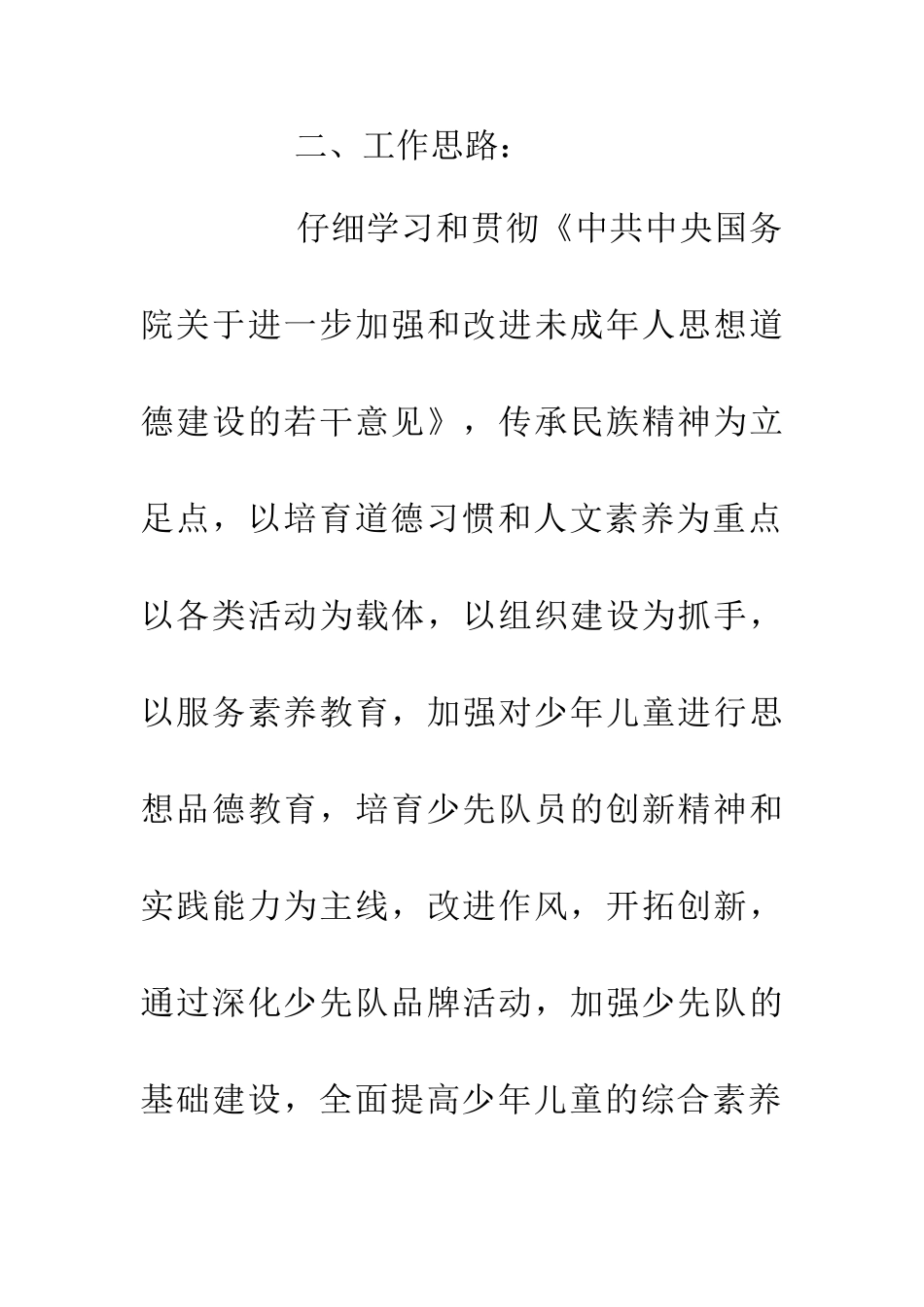 200年学校少先队计划_第2页