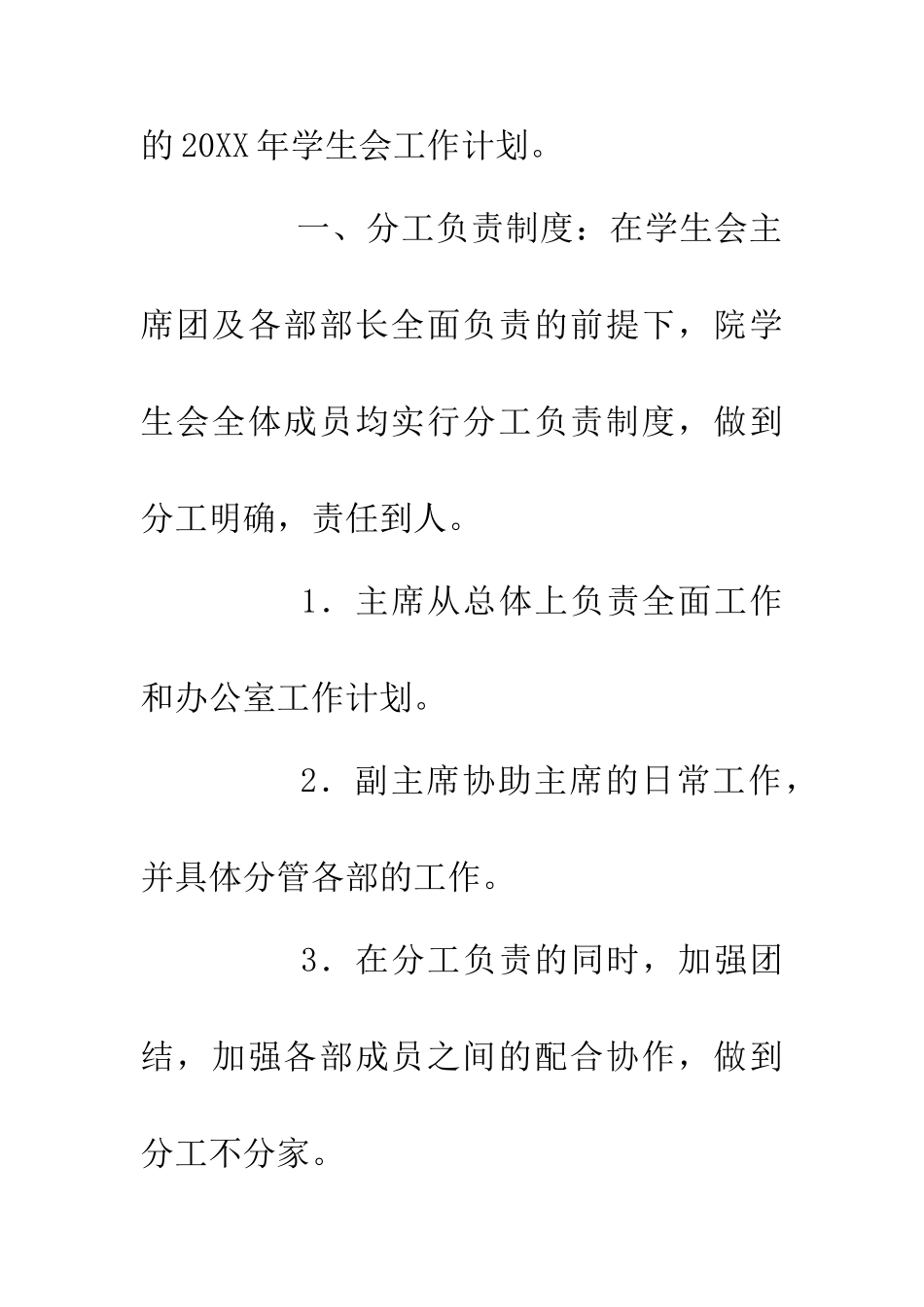 200年学校学生会管理发展计划_第2页