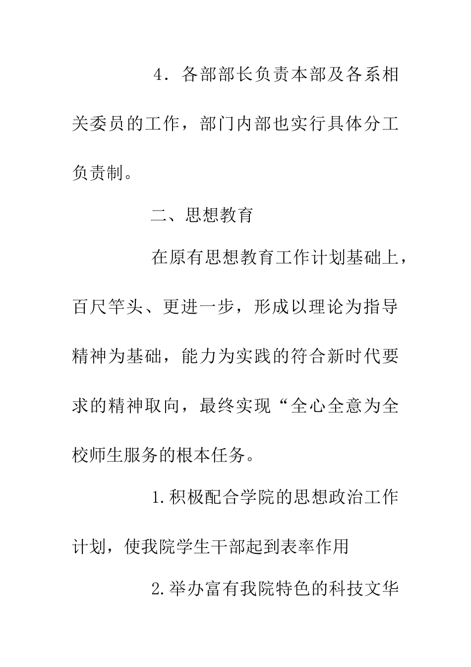200年学校学生会管理发展计划_第3页