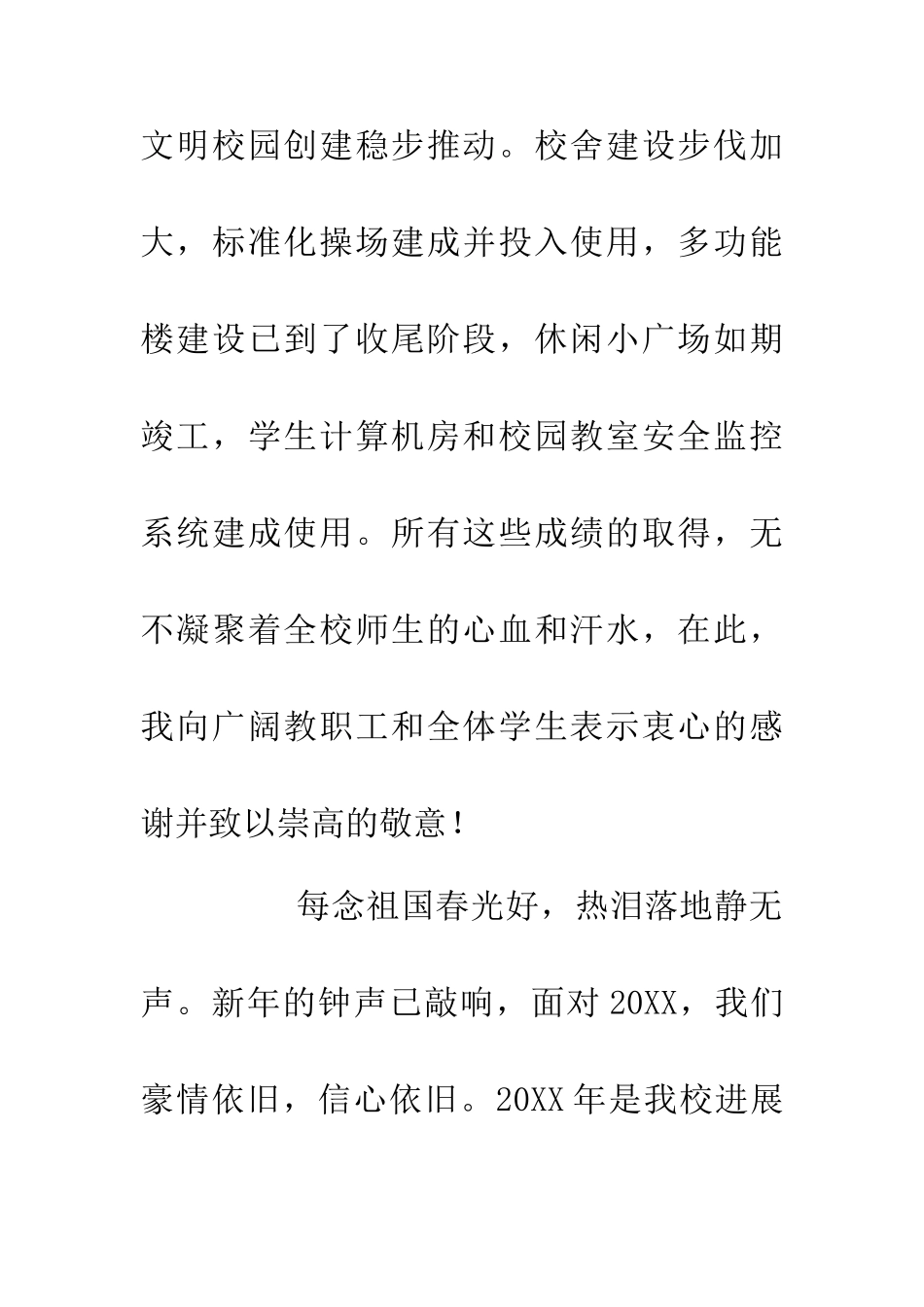 200年学校校长元旦致辞_第2页