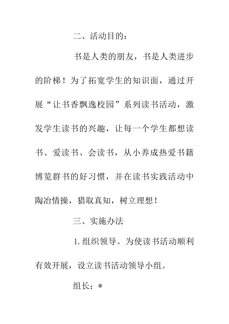 200年小学读书活动方案_第2页