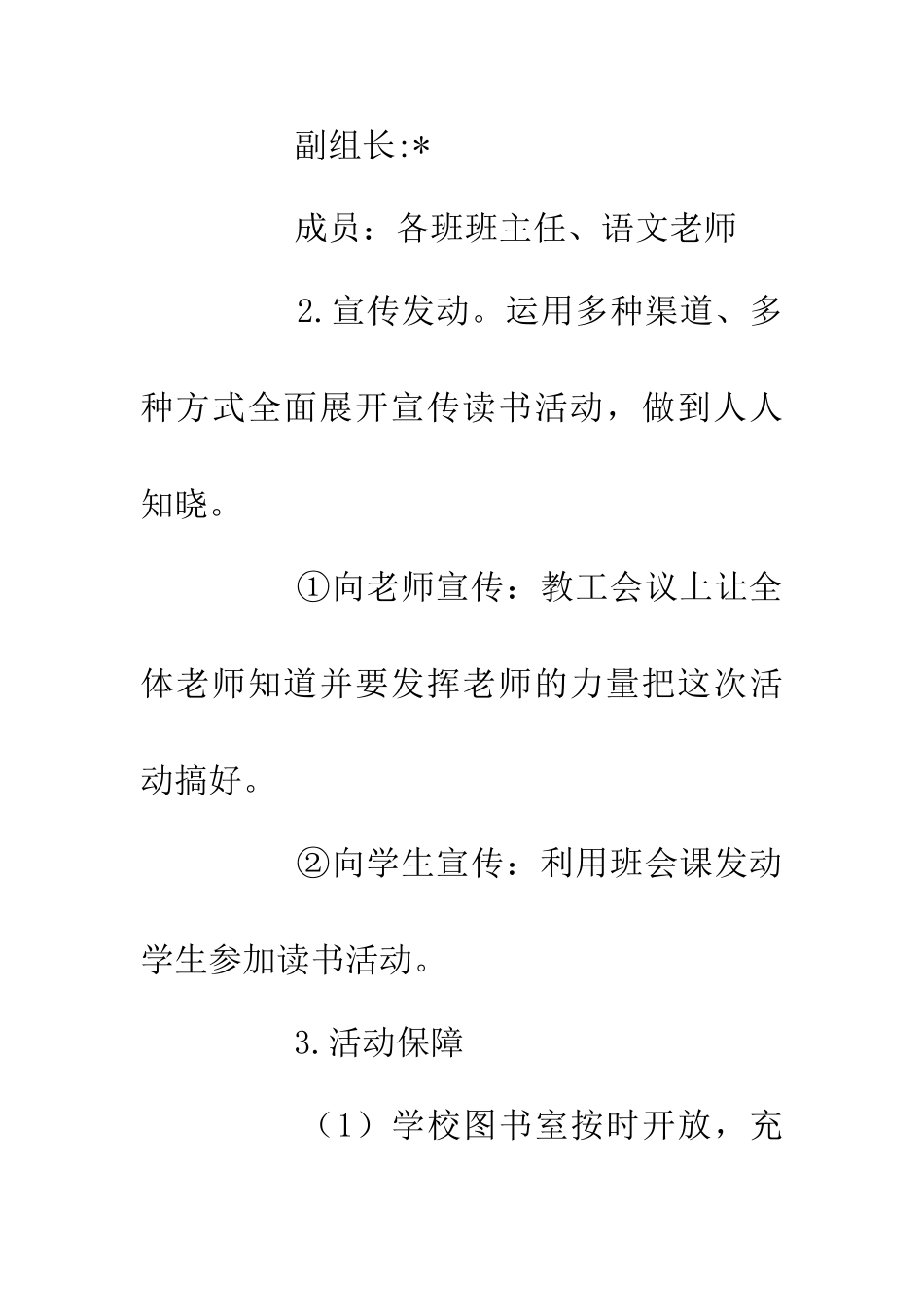200年小学读书活动方案_第3页
