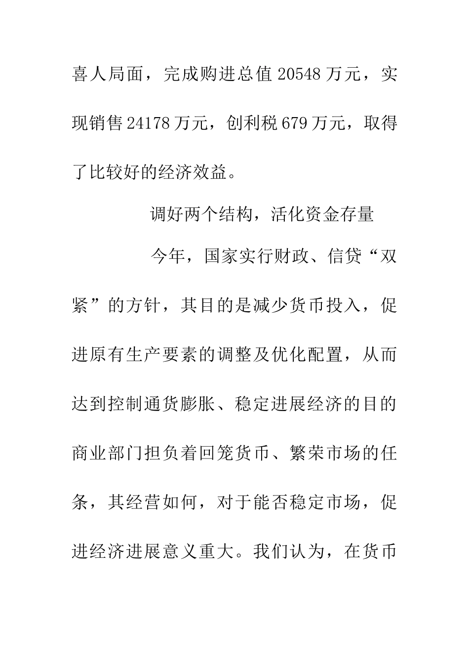 200年工行金融月度总结_第2页