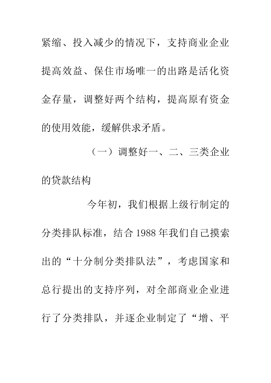 200年工行金融月度总结_第3页