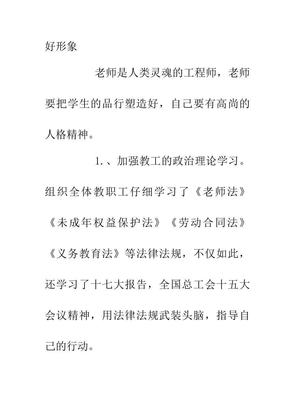 200年学校工会报告_第2页