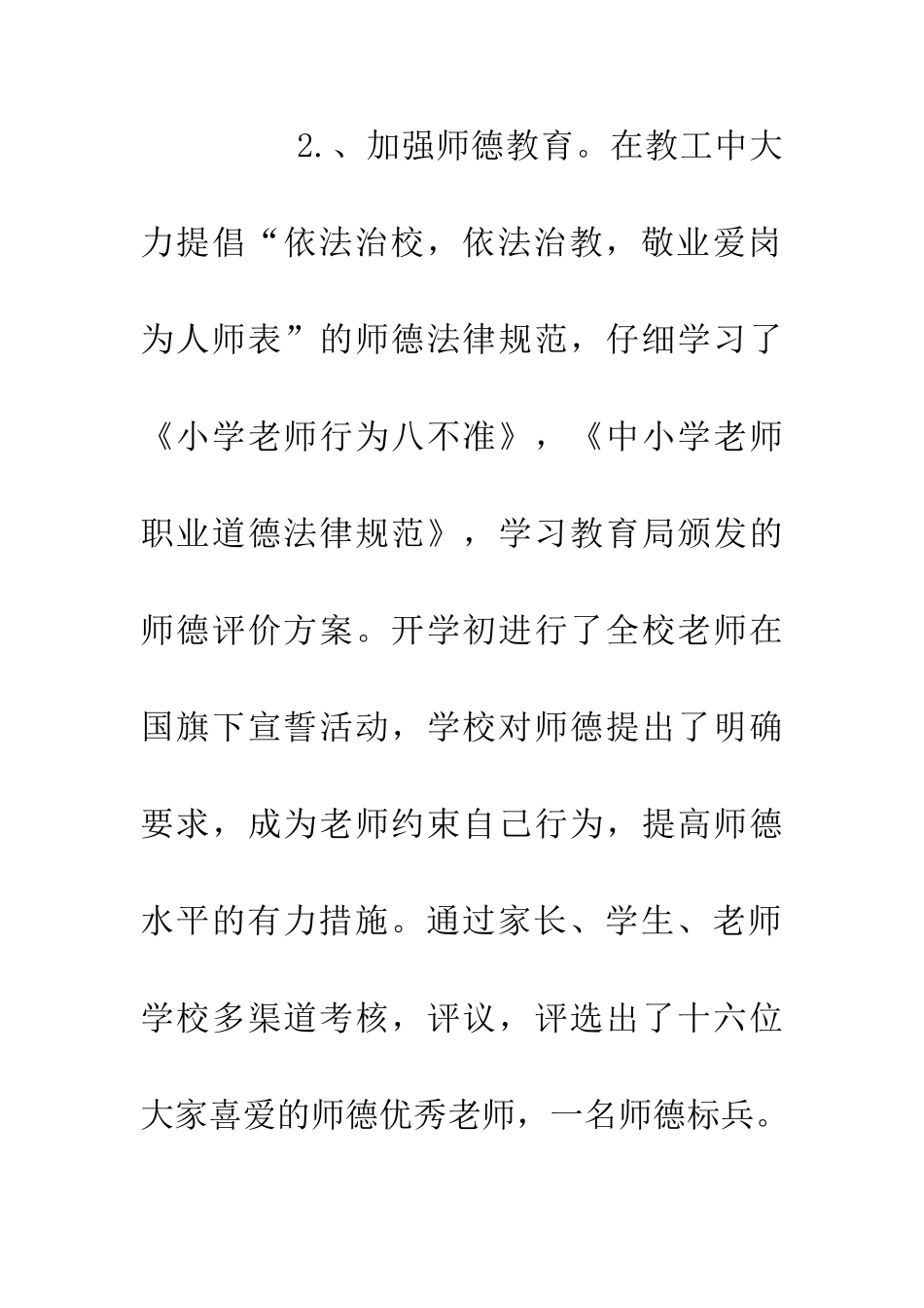 200年学校工会报告_第3页