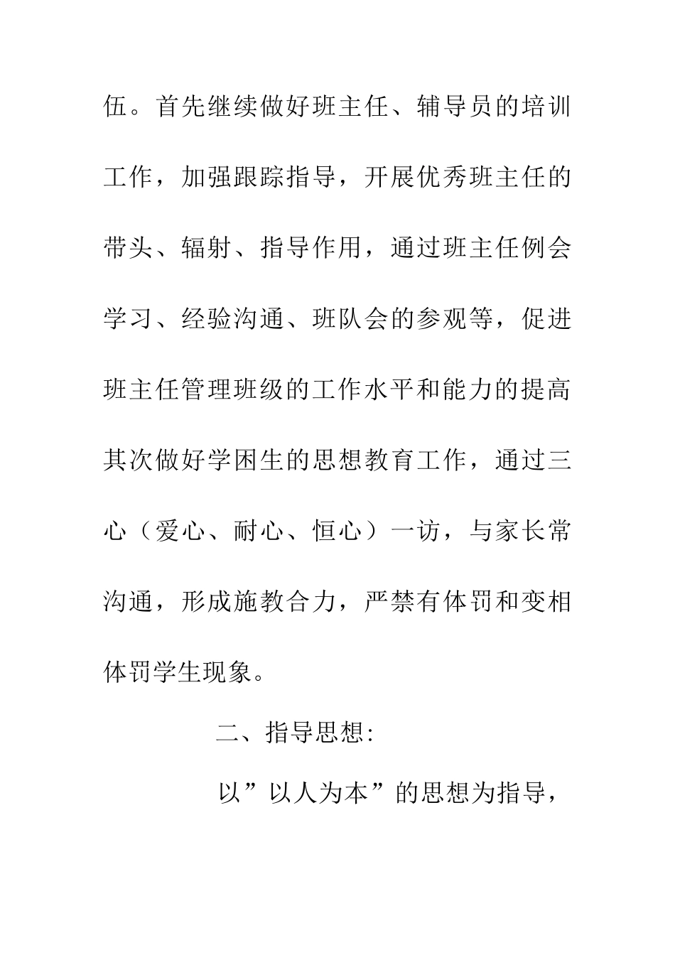 200年小学德育计划_第2页