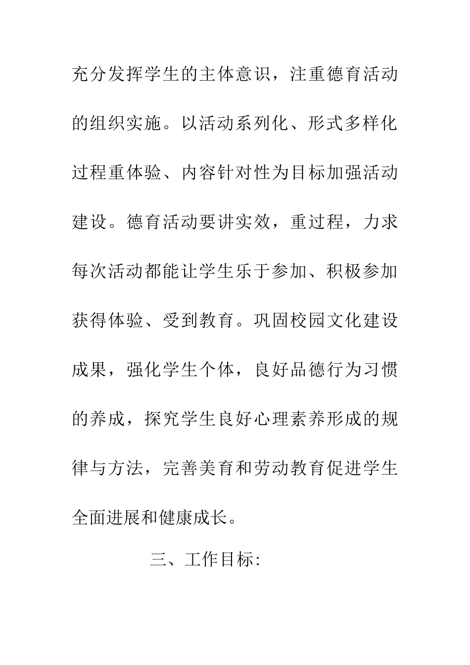 200年小学德育计划_第3页