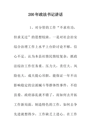200年政法书记讲话
