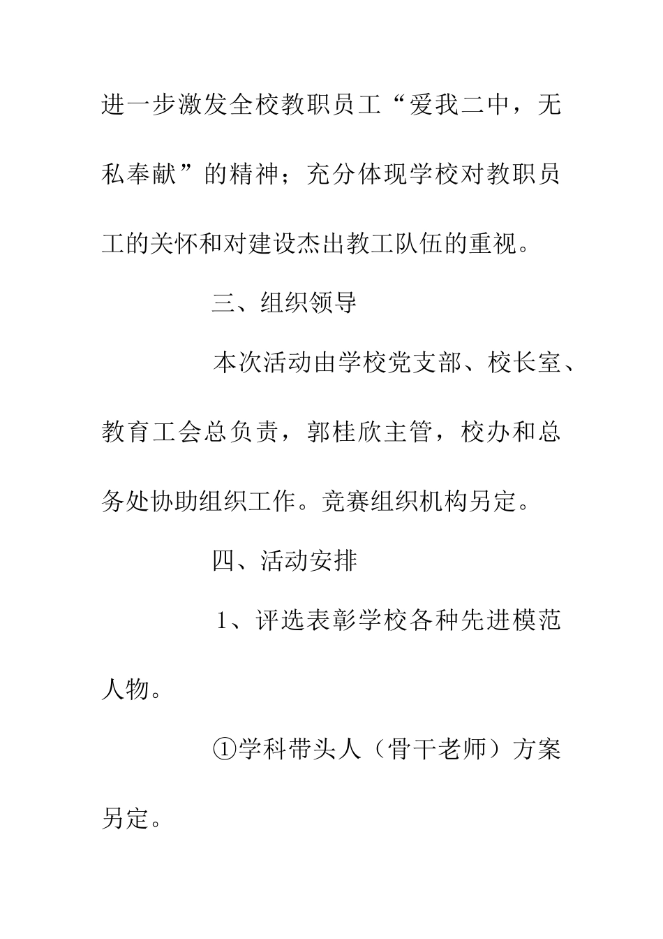 200年庆祝学校教师节活动方案_第2页