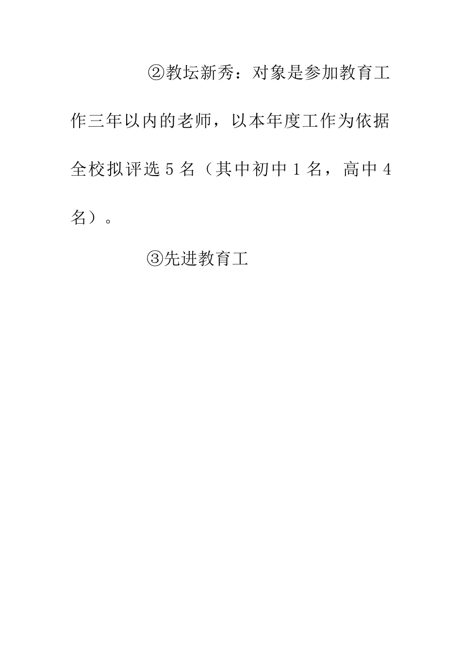 200年庆祝学校教师节活动方案_第3页