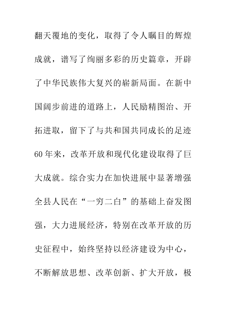 200年庆祝国庆节领导讲话稿_第2页