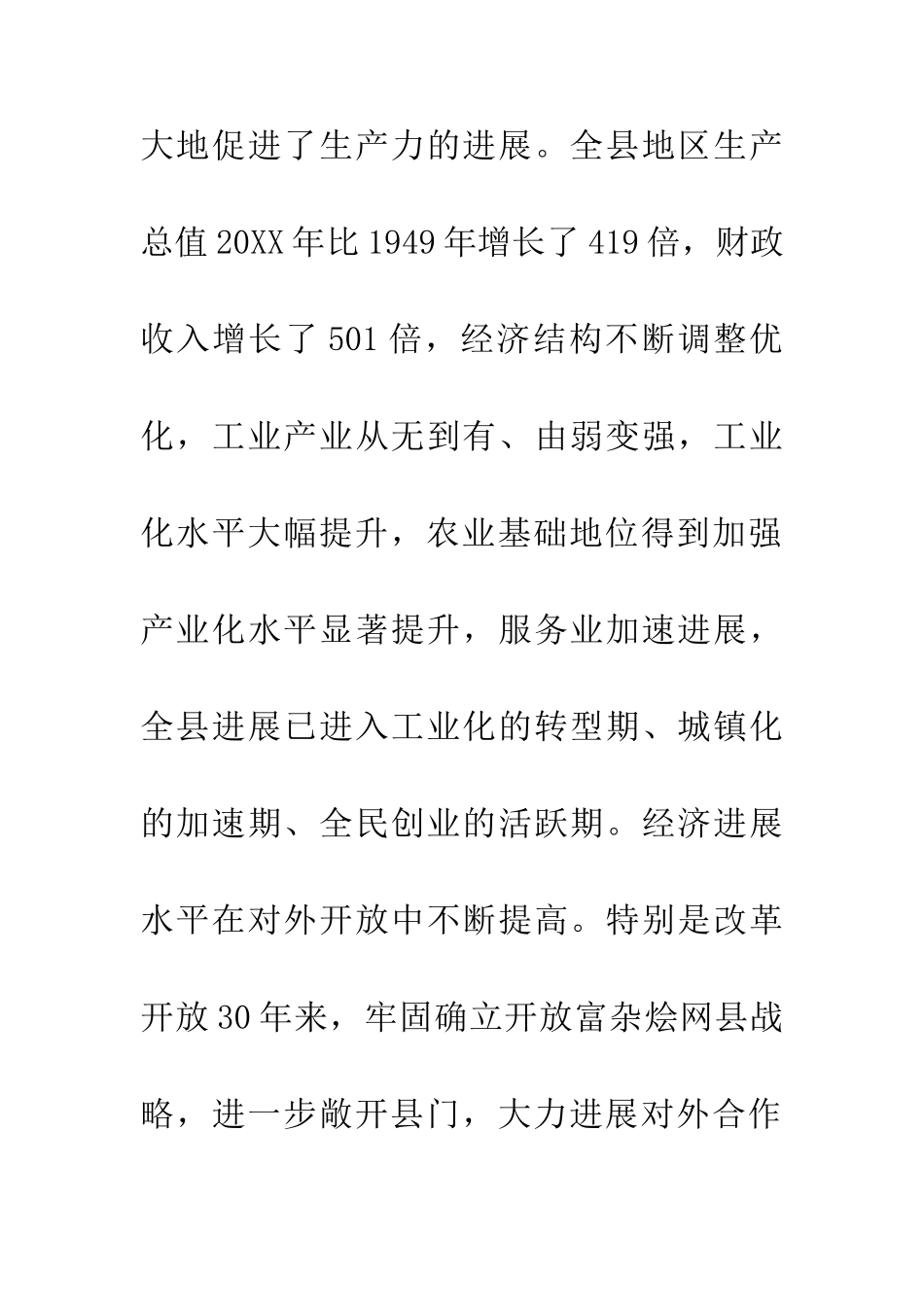 200年庆祝国庆节领导讲话稿_第3页