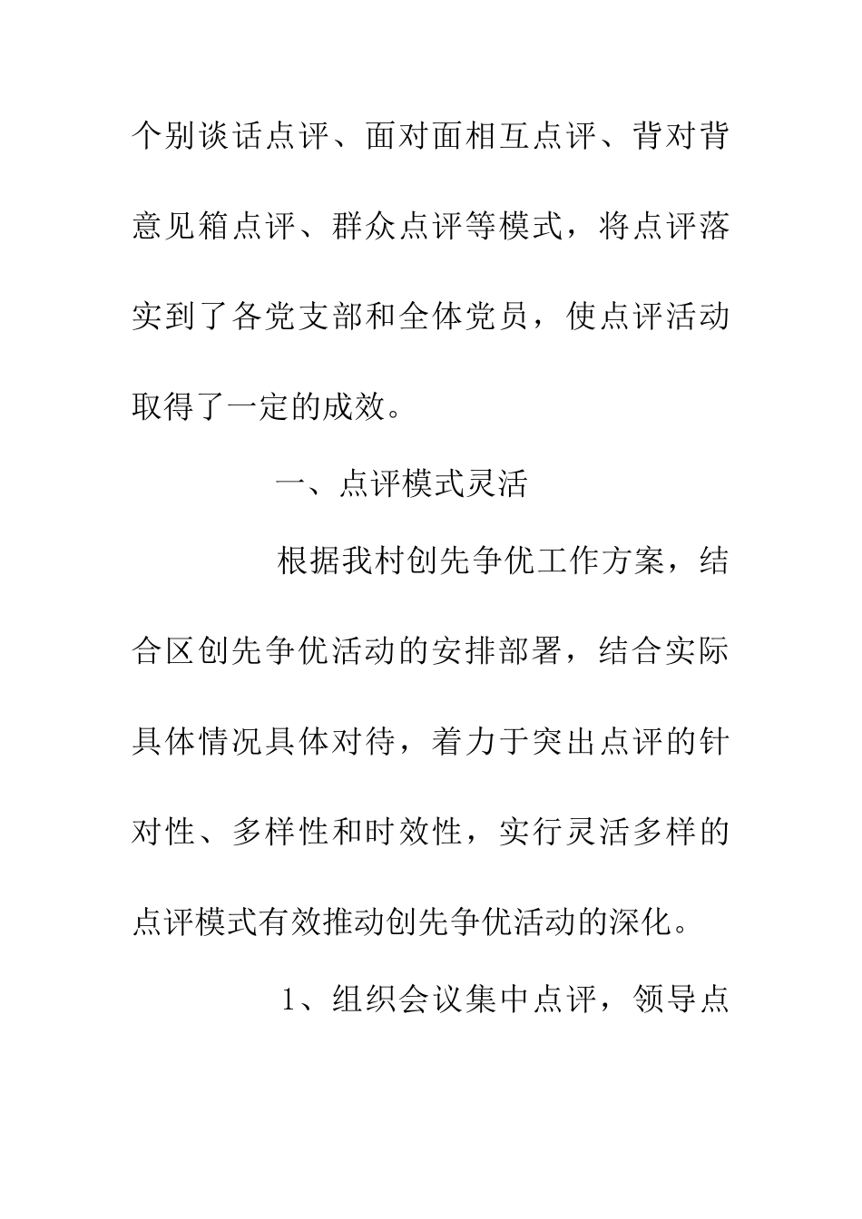 200年支部创先争优点评总结报告_第2页