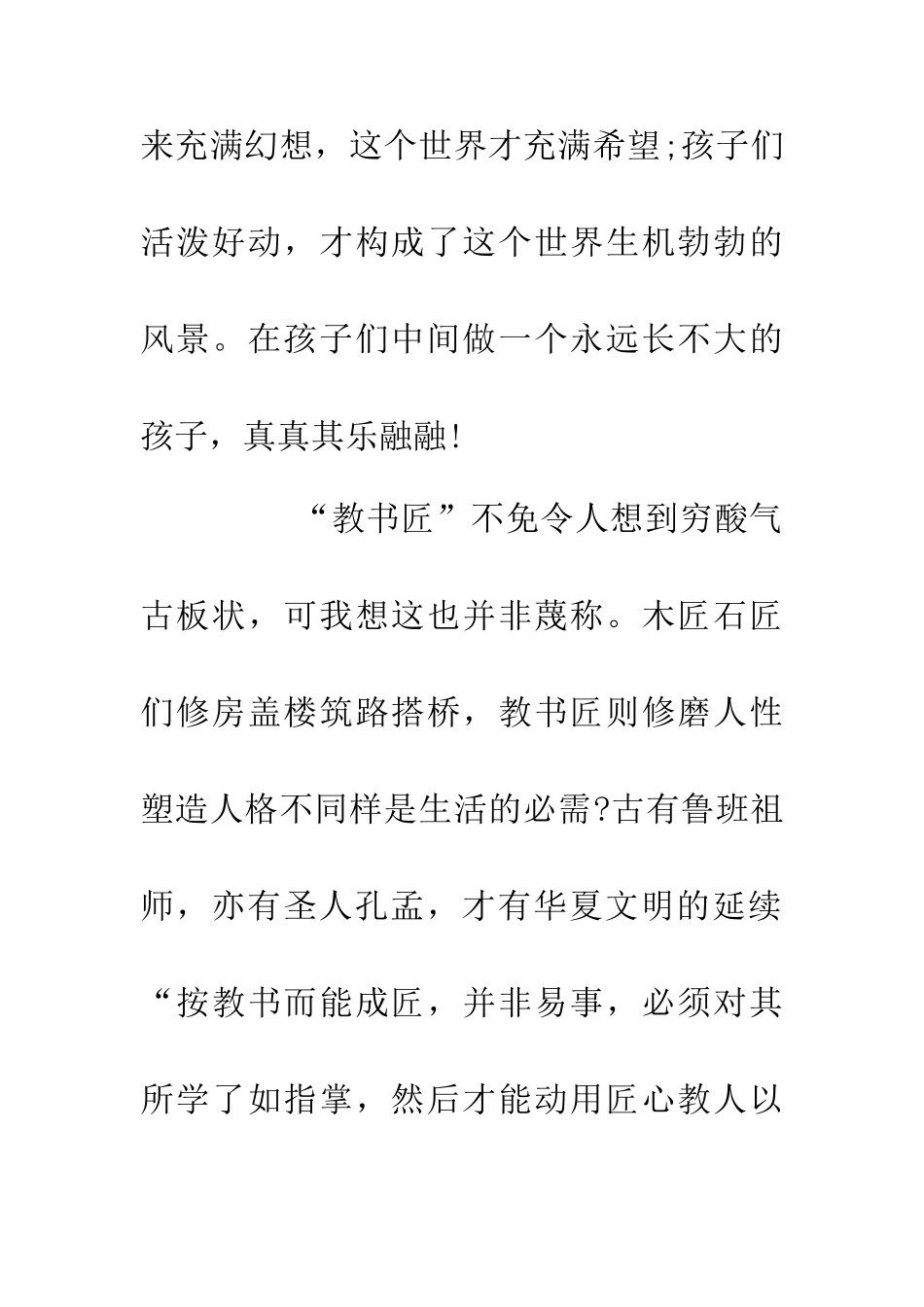 200年教师节老师演讲稿_第2页