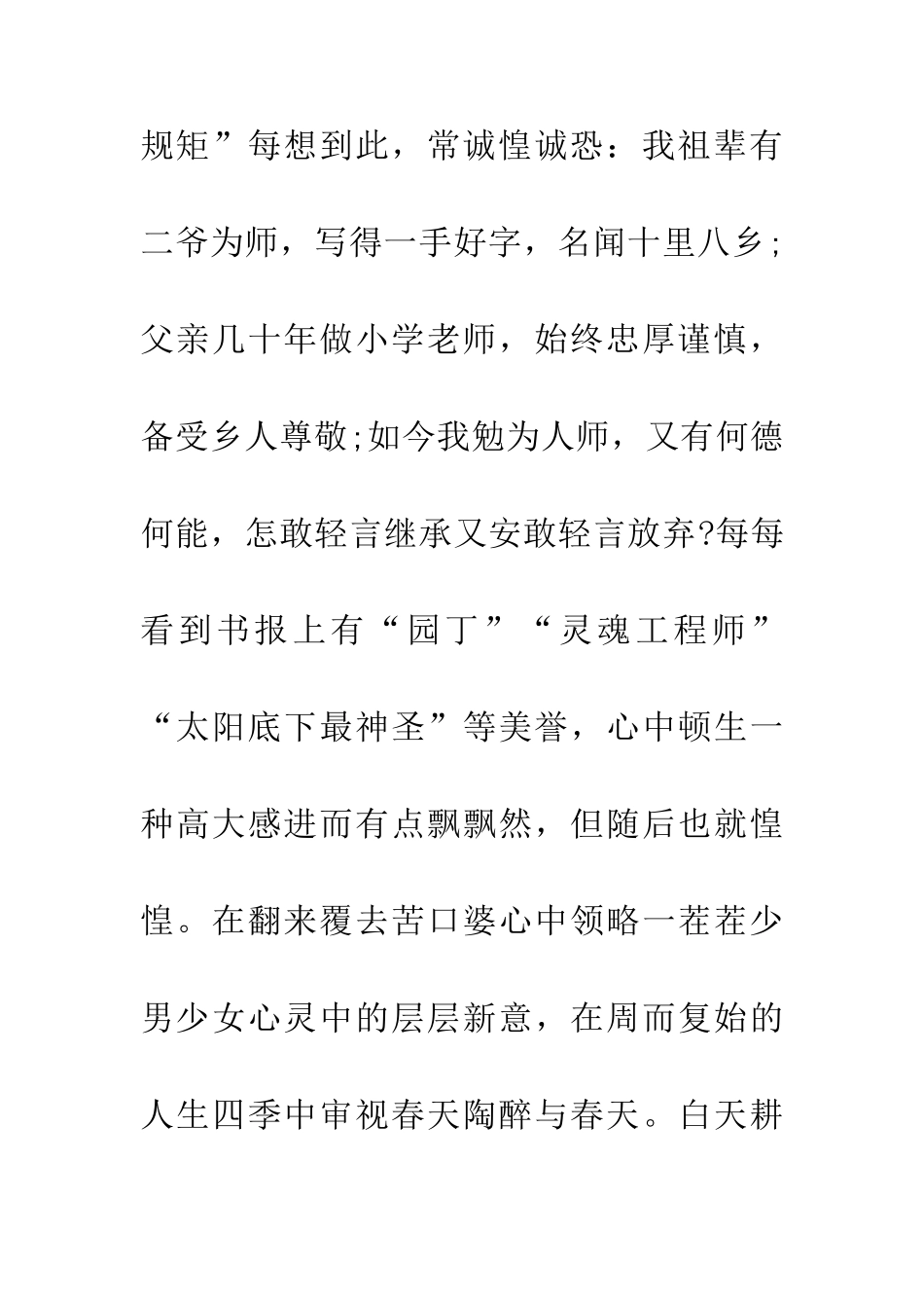 200年教师节老师演讲稿_第3页