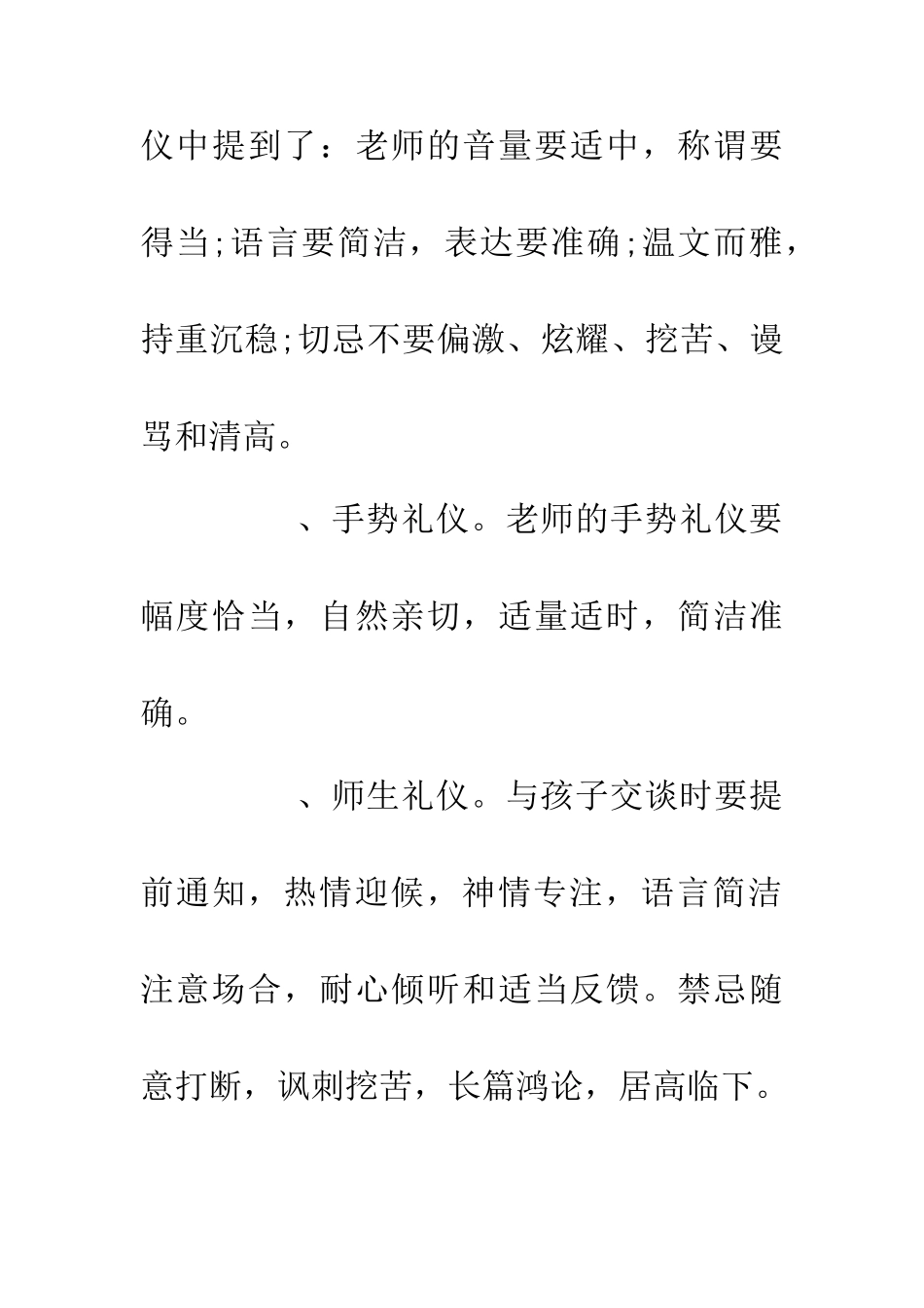 200年教师礼仪培训心得体会_第3页