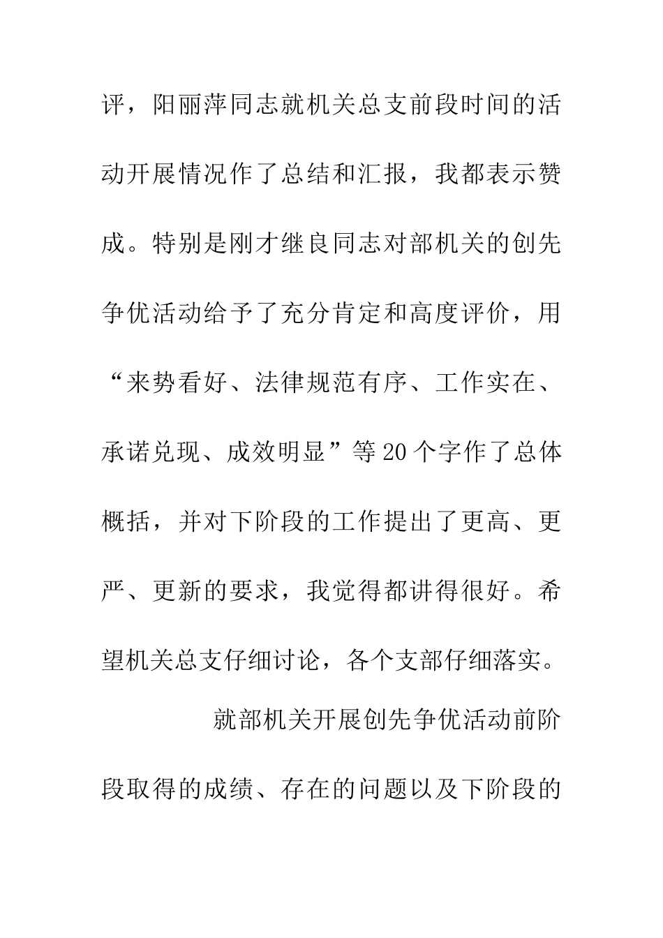 200年机关创先争优点评会议讲话_第2页