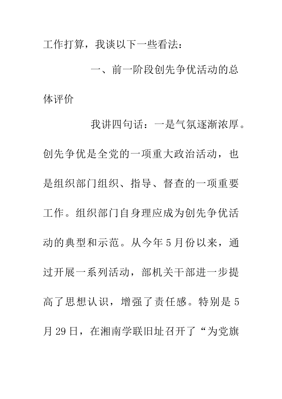 200年机关创先争优点评会议讲话_第3页