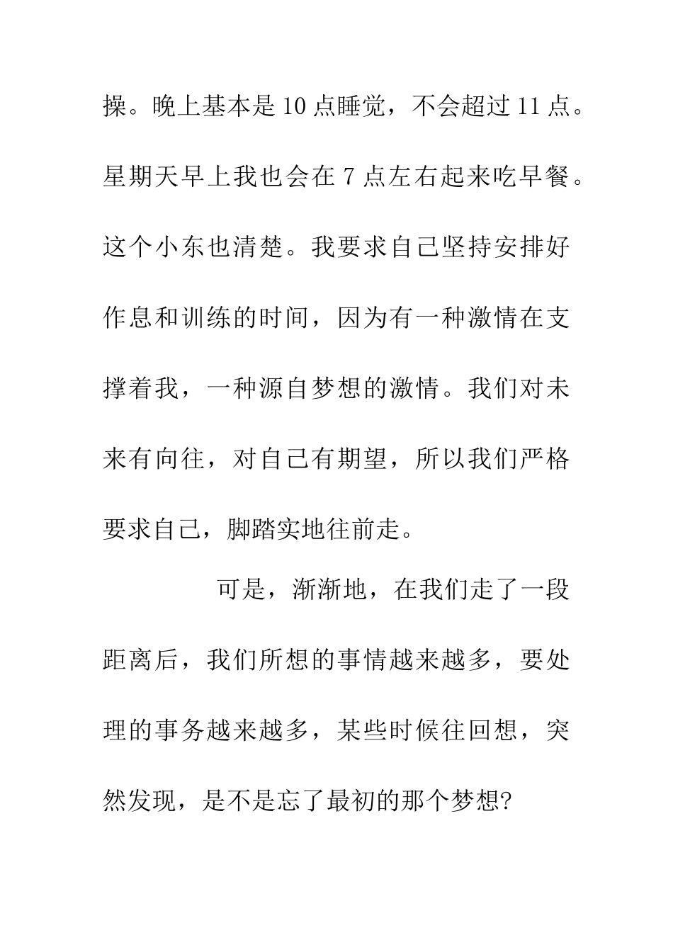 200年梦想是什么会议演讲稿_第2页