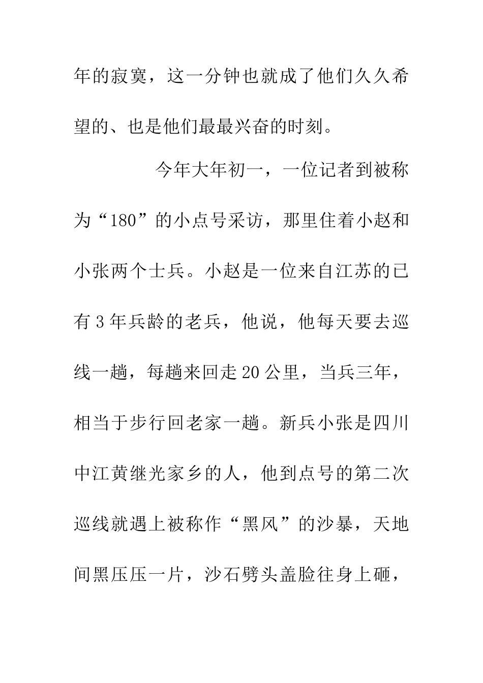 200年欢庆国庆节演讲稿_第3页