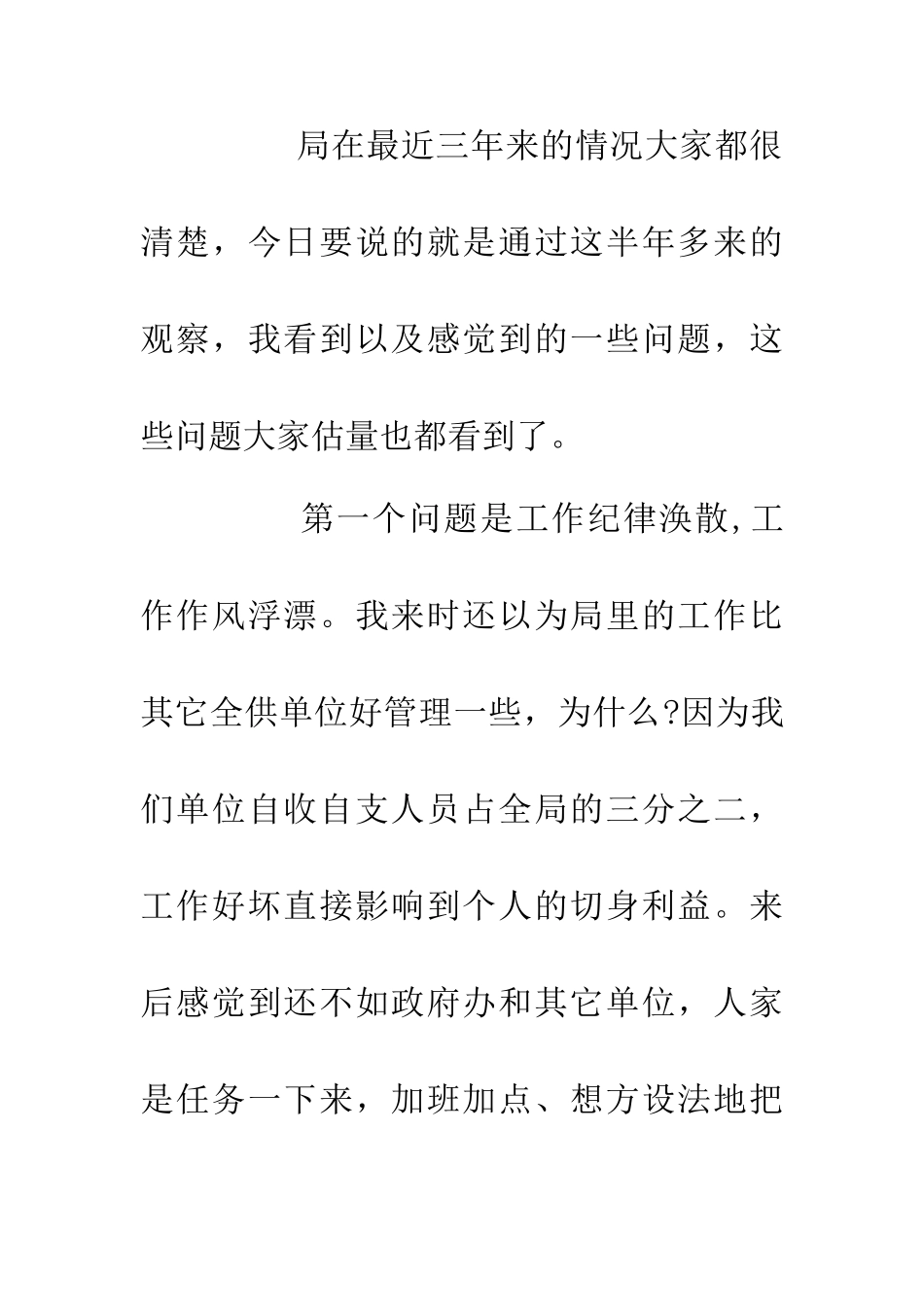 200年机关作风整顿会议讲话稿_第2页