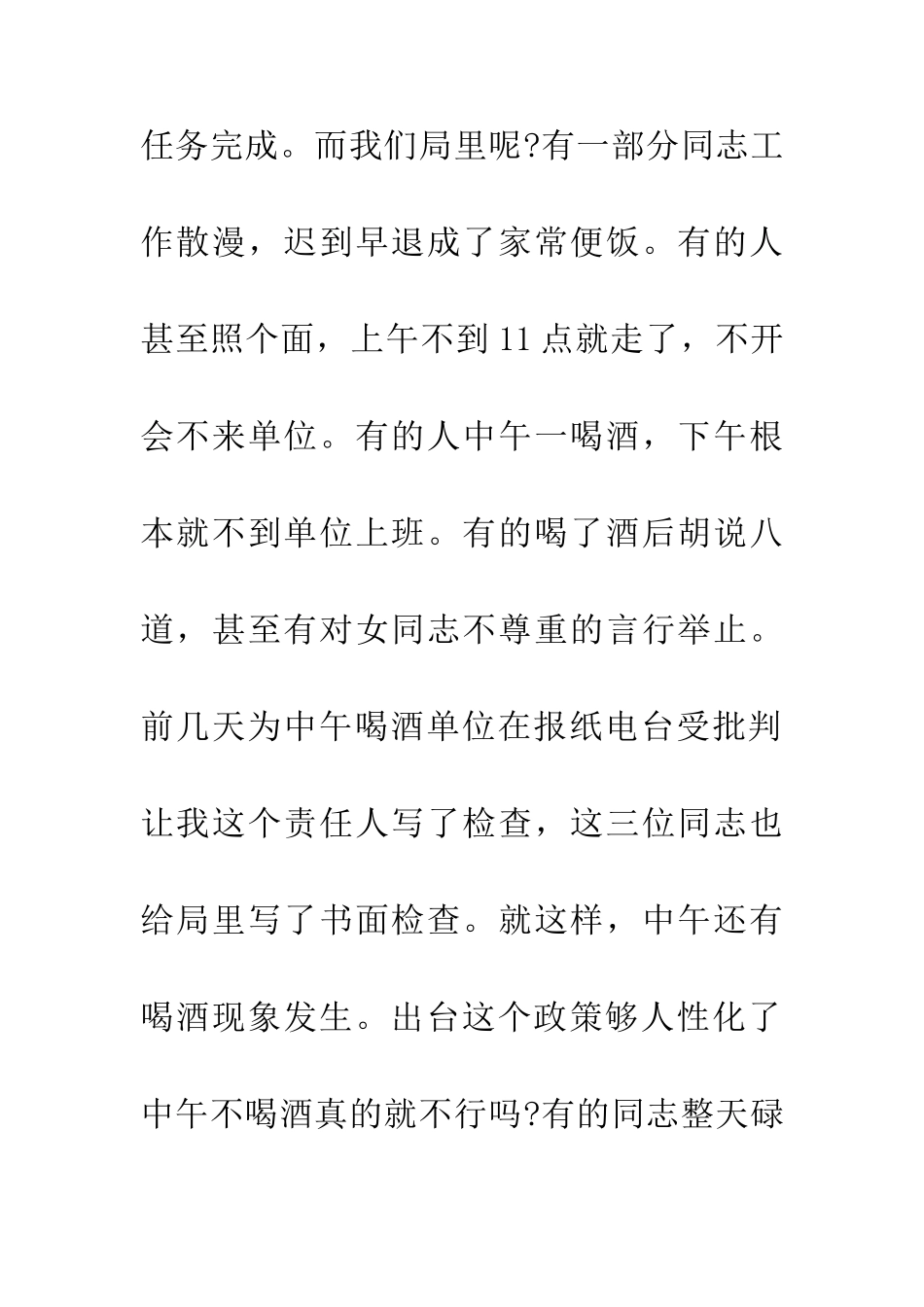 200年机关作风整顿会议讲话稿_第3页