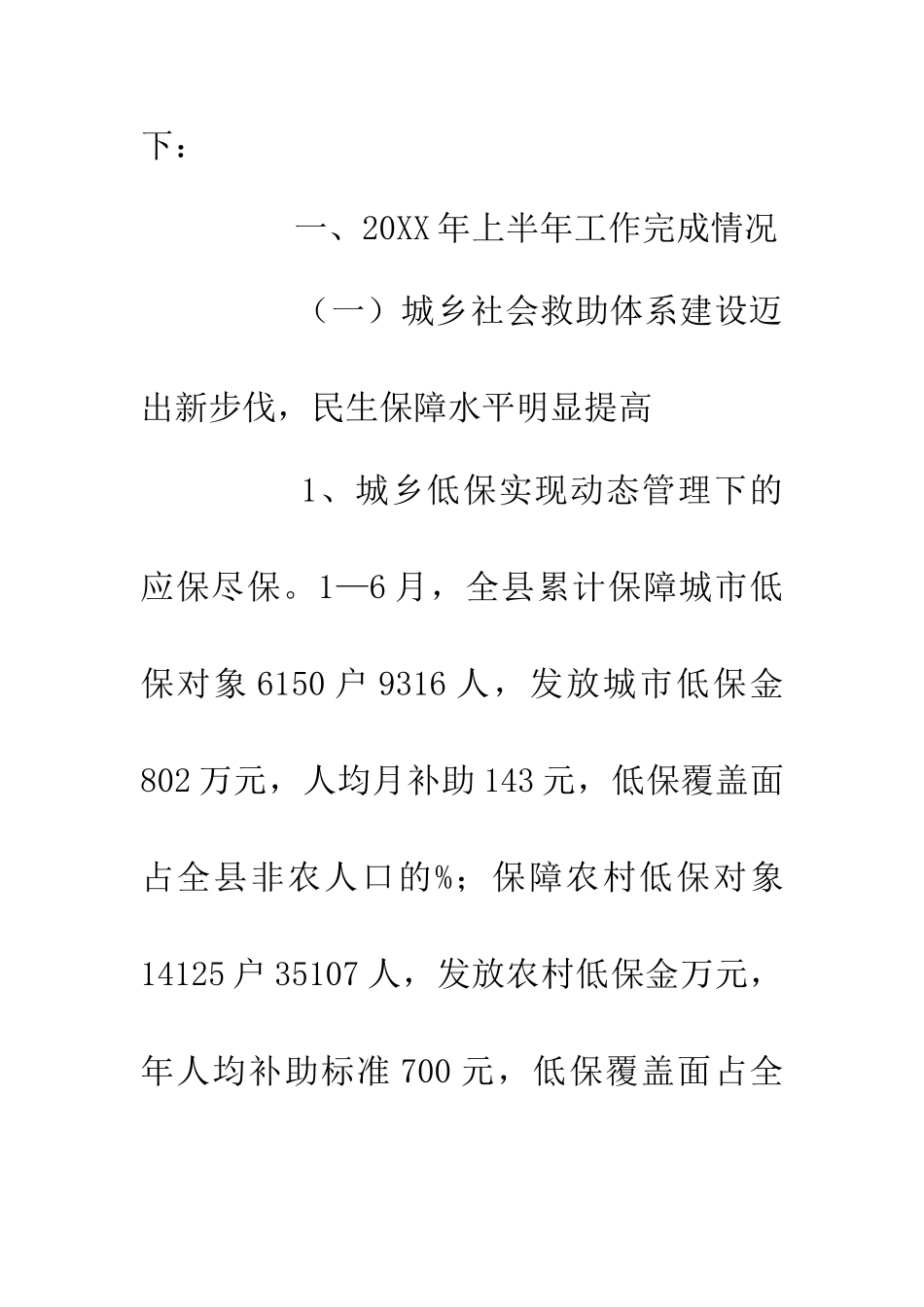 200年民政局上半年总结_第2页