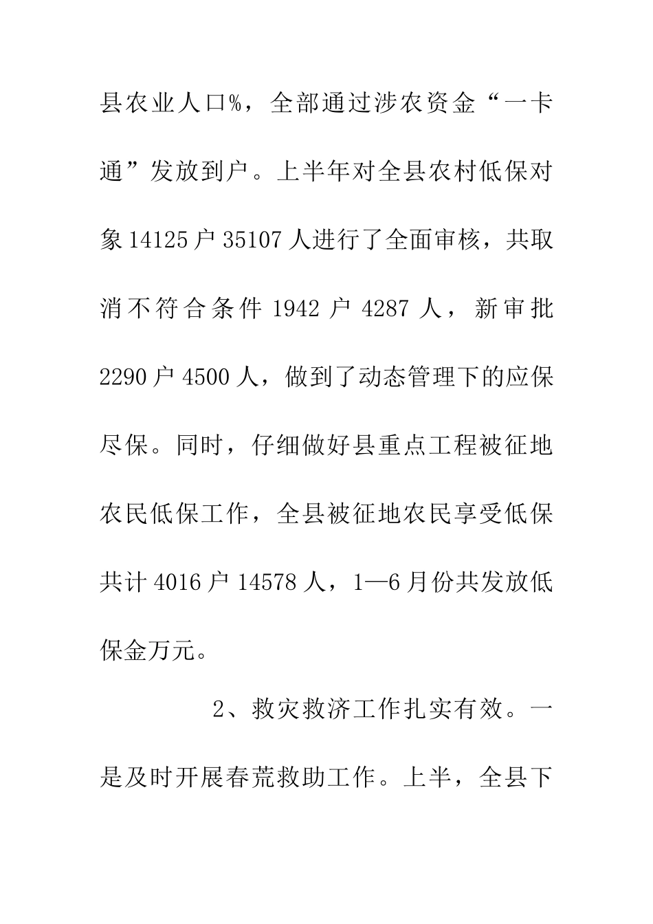 200年民政局上半年总结_第3页
