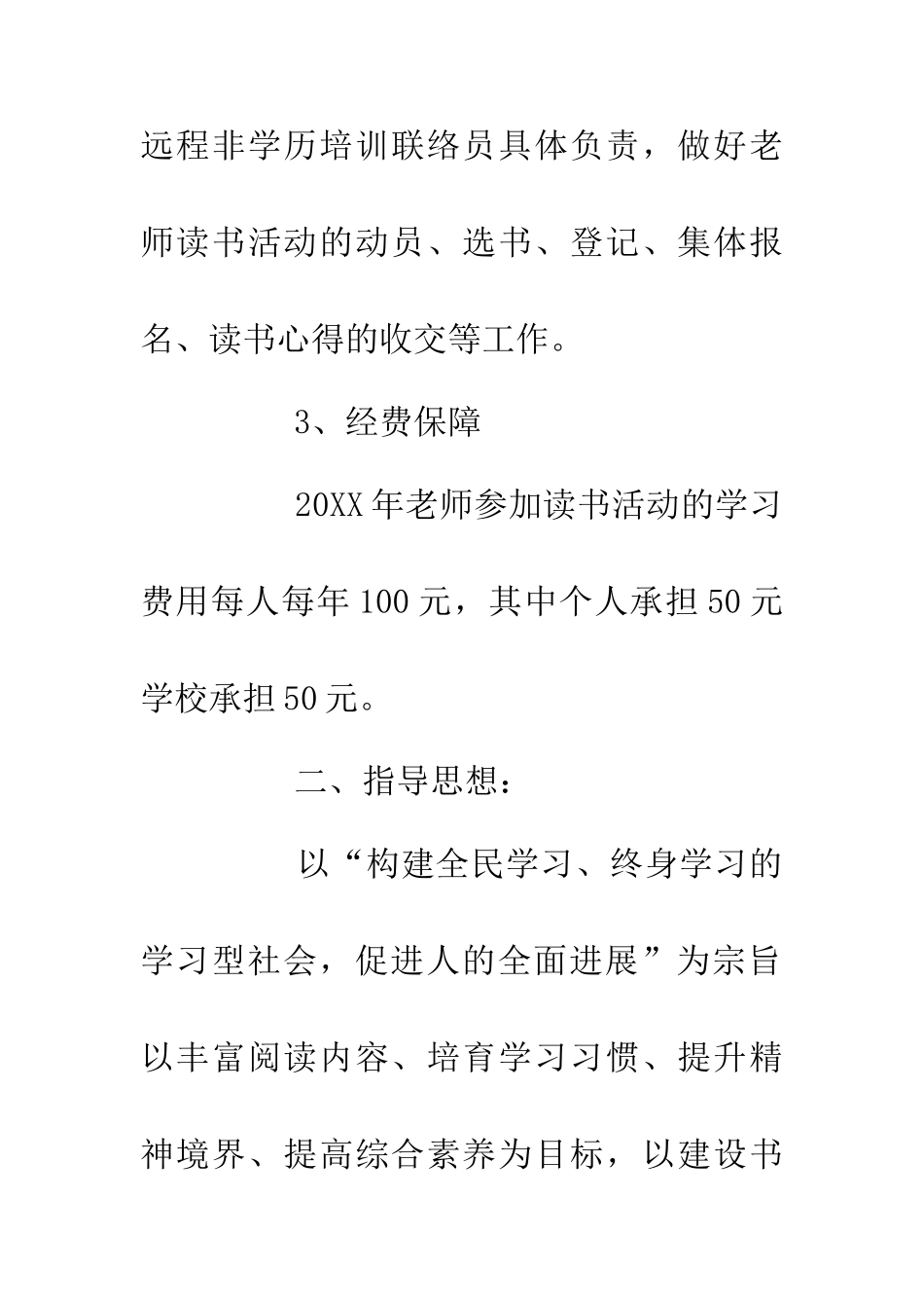 200年教师读书活动方案_第2页
