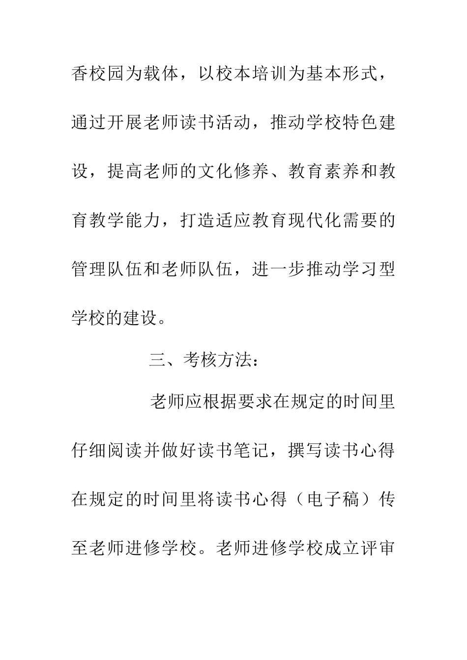 200年教师读书活动方案_第3页