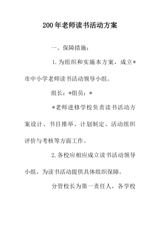 200年教师读书活动方案