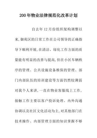 200年物业规范化改革计划