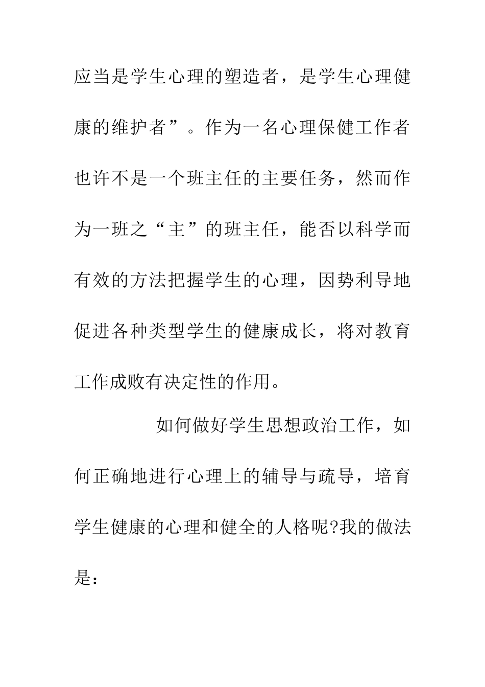 200年班主任德育教学总结_第2页