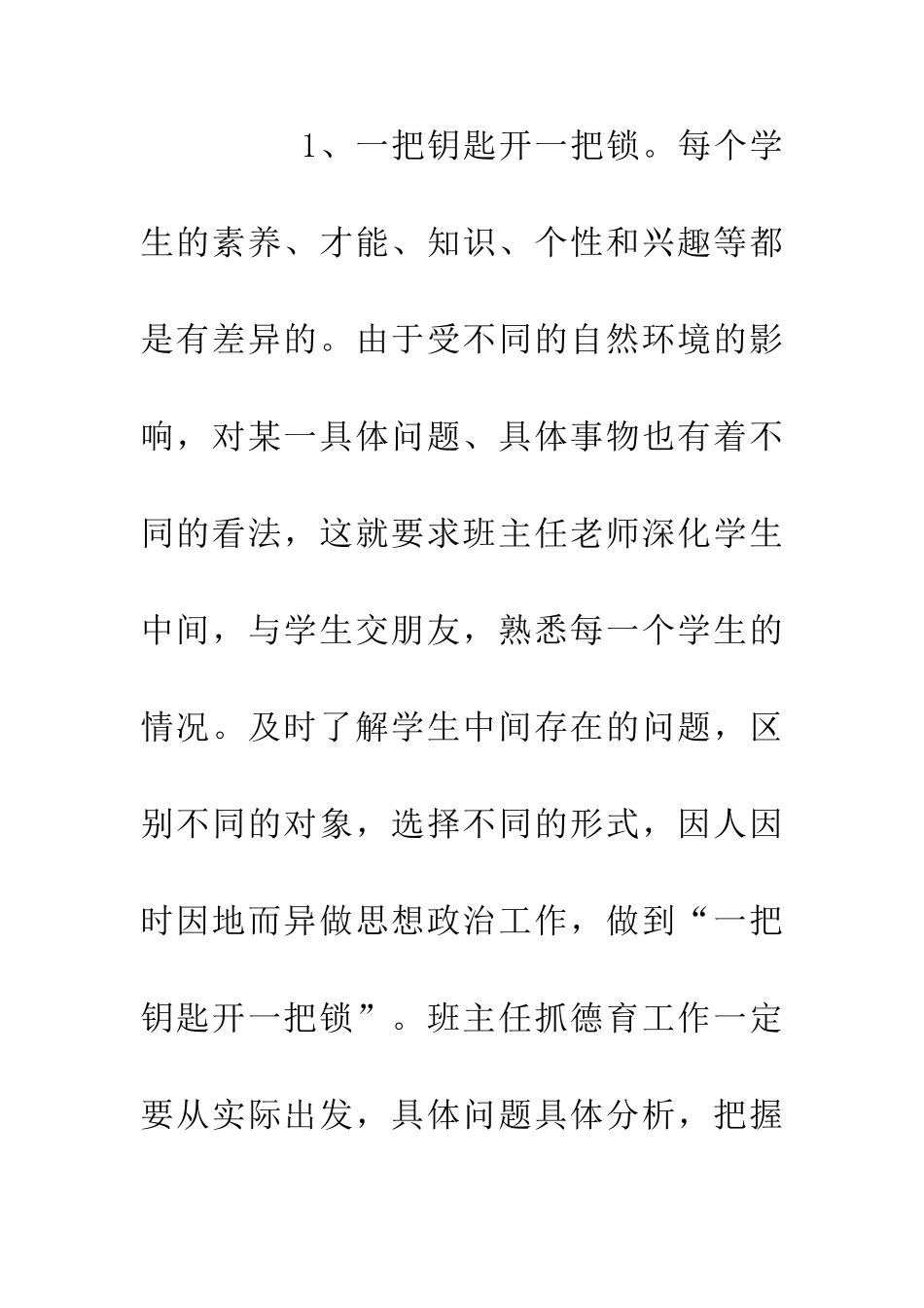 200年班主任德育教学总结_第3页