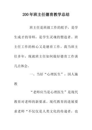 200年班主任德育教学总结