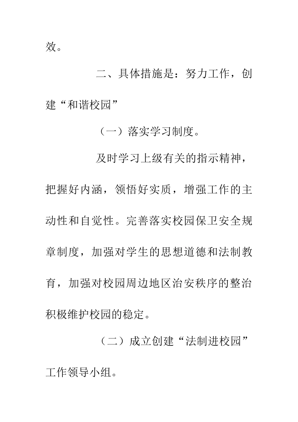 200年法制进校园总结_第2页