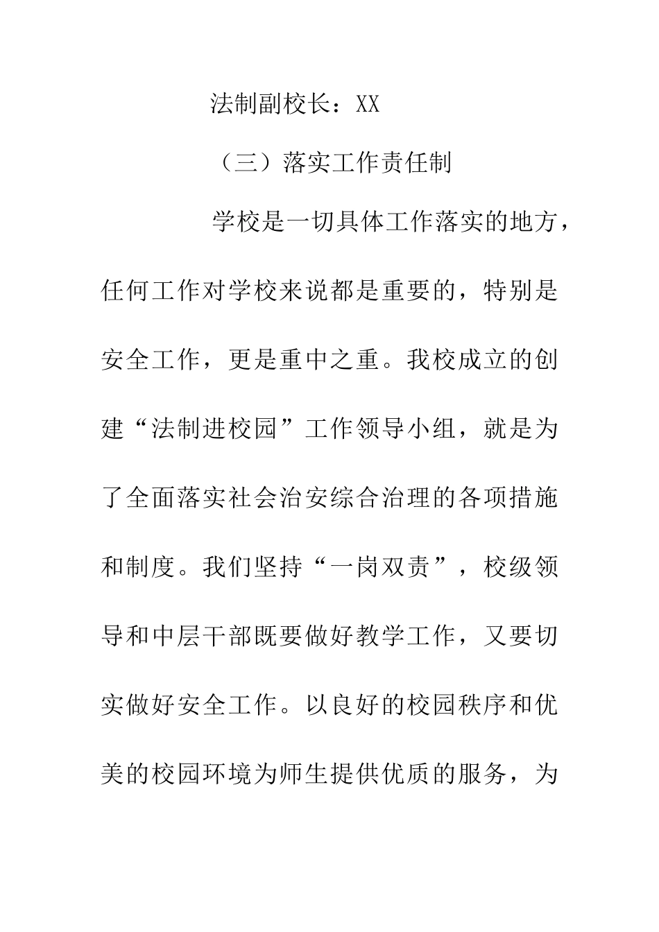 200年法制进校园总结_第3页
