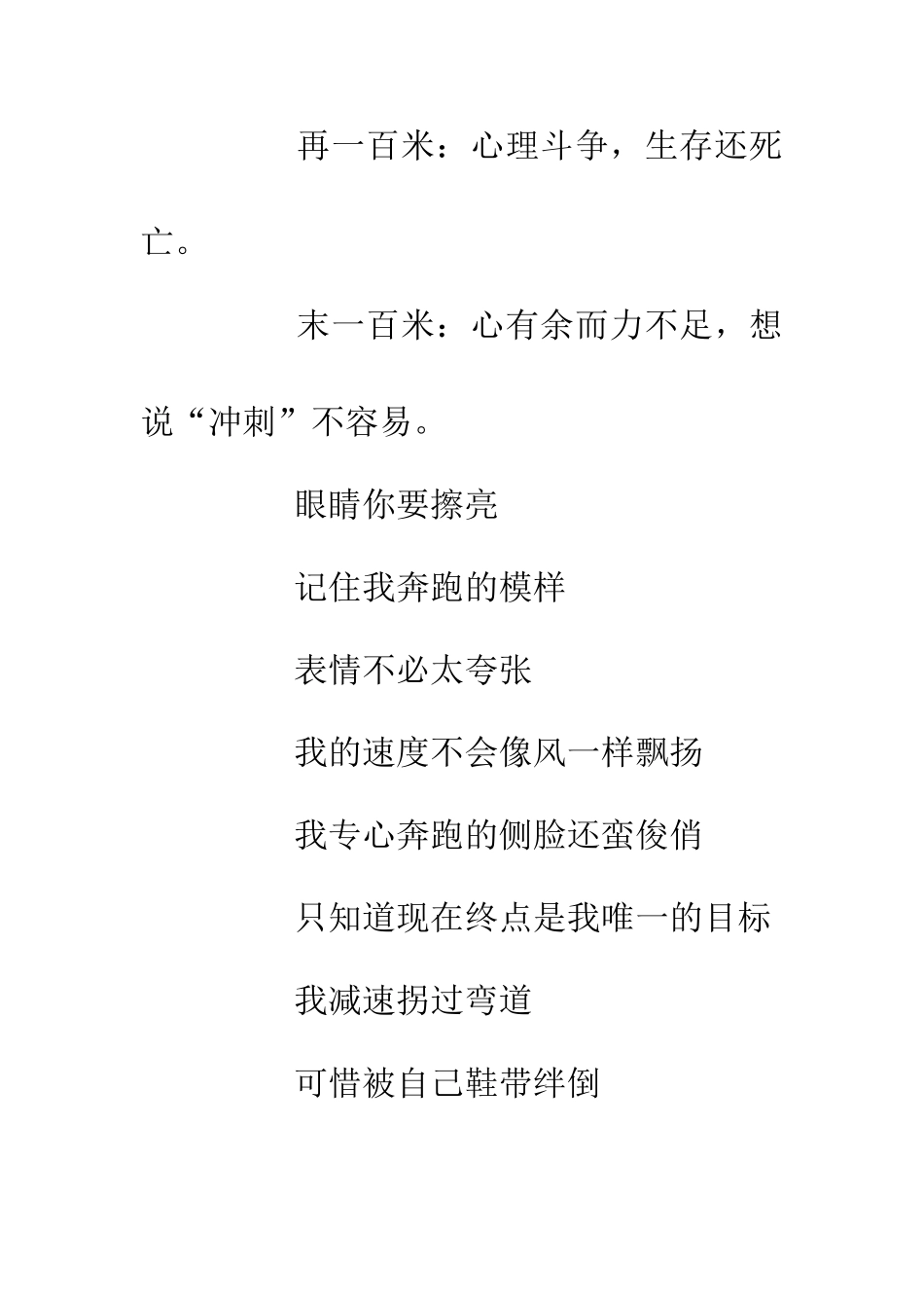 200年秋季运动会加油稿_第2页