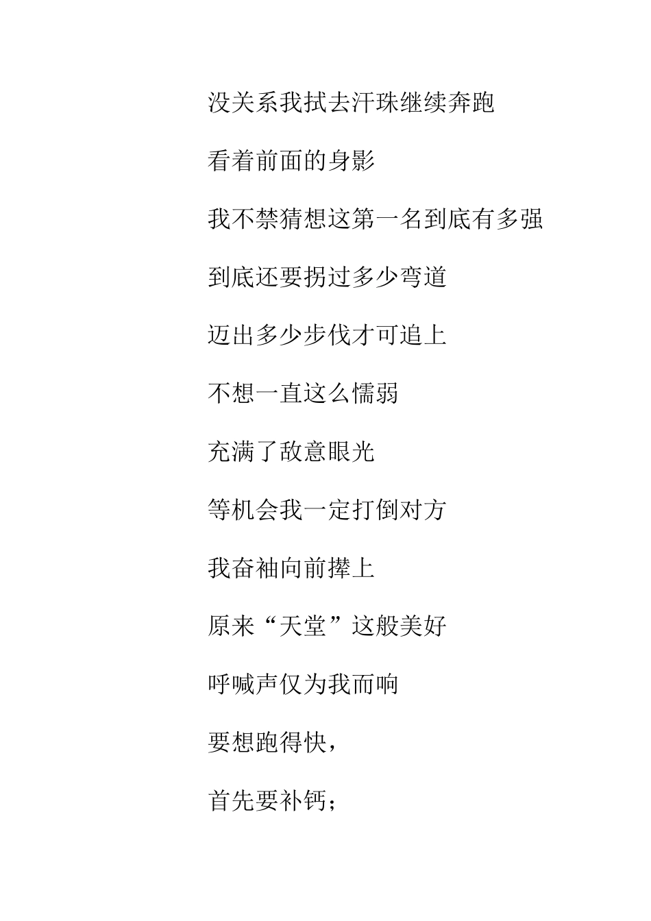 200年秋季运动会加油稿_第3页