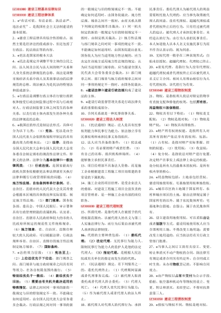 IZ301000 建设工程法规及相关知识要点