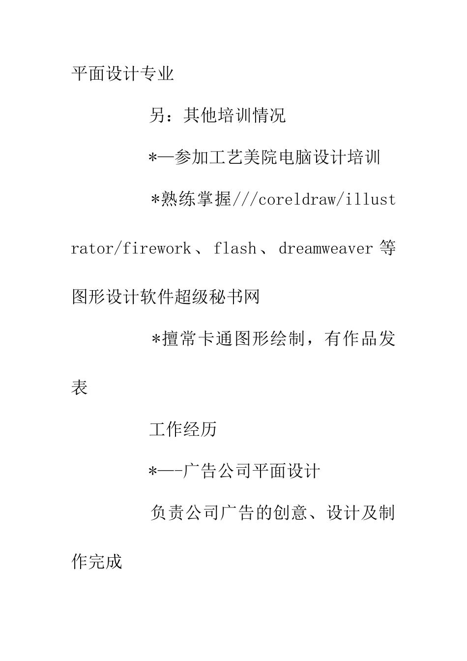 200年设计专业求职简历范文_第2页