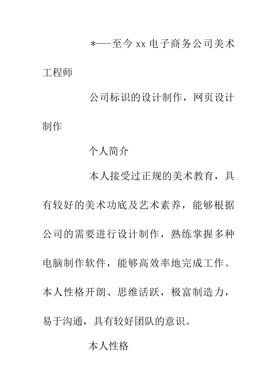 200年设计专业求职简历范文_第3页