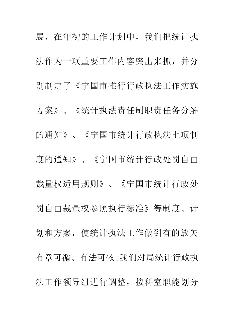 200年统计行政执法年终总结_第2页