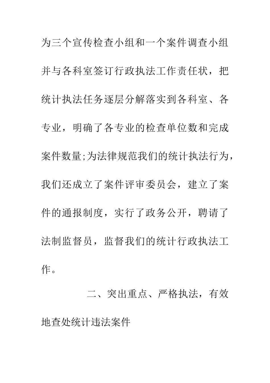 200年统计行政执法年终总结_第3页